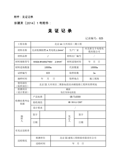 见证记录(电线)