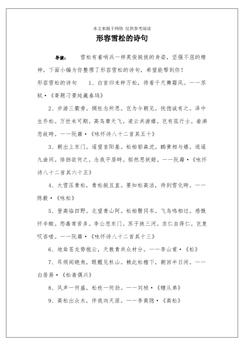 形容雪松的诗句