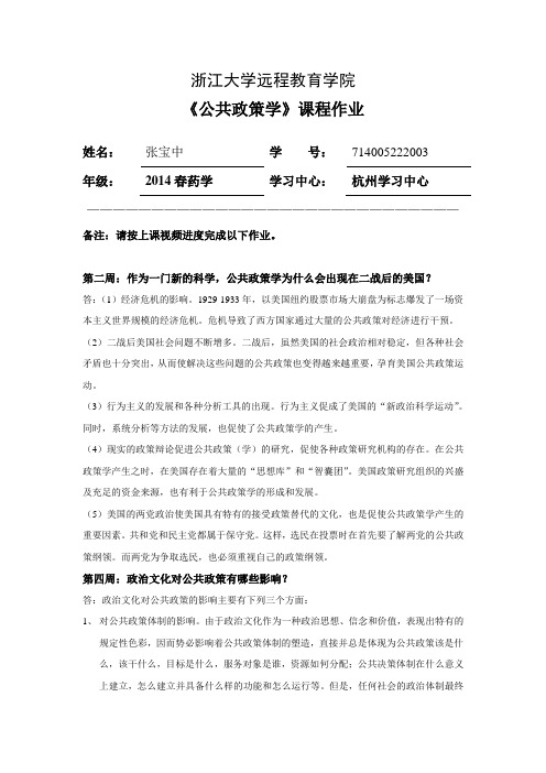 公共政策学离线作业