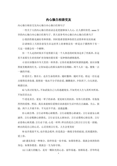 内心独白相亲交友