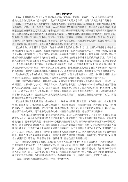 我心中的老舍