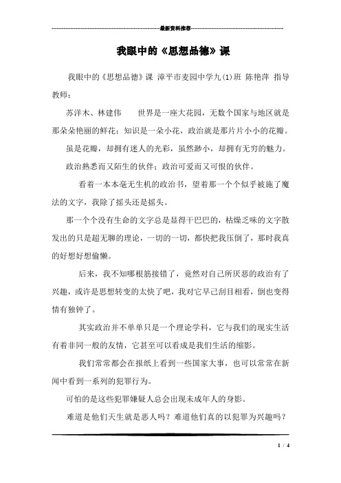 我眼中的《思想品德》课
