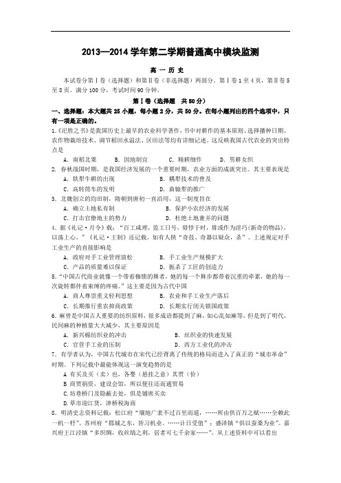 潍坊市2013-2014学年高一下学期期中考试历史试题及答案