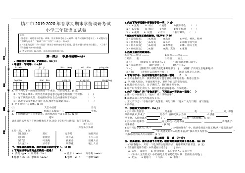 (真题)2020年镇江市春学期期末学情调研三年级语文试卷(有答案)