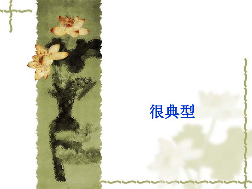 高考作文指导材料作文——很典型ppt优秀课件