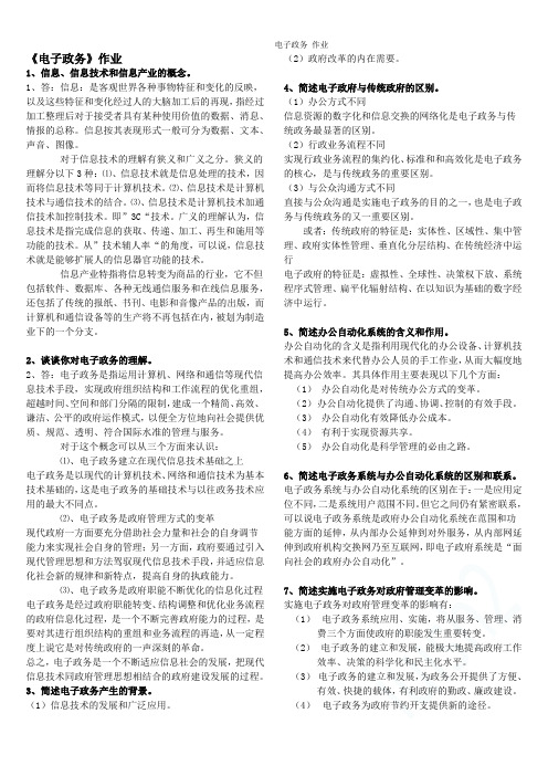 电子政务 作业