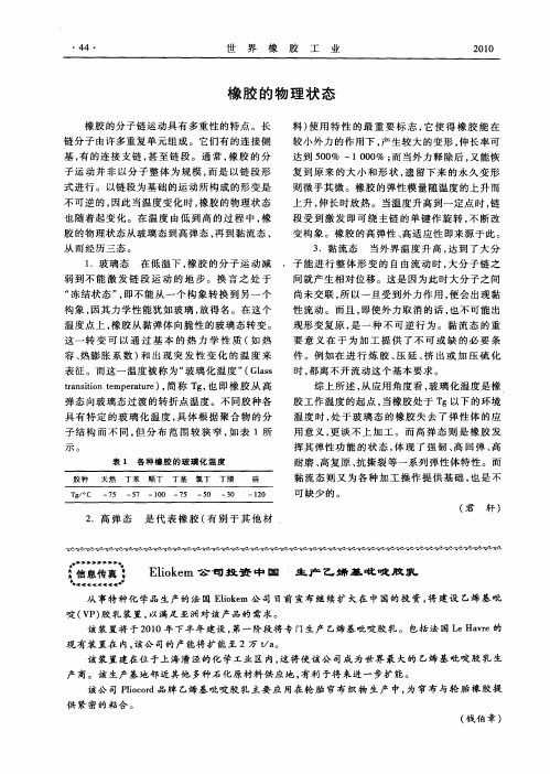 橡胶的物理状态