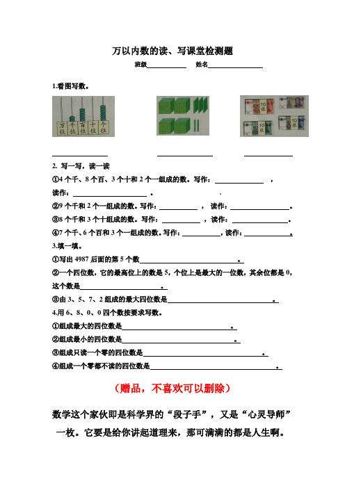 1067.新人教版二年级数学下册【作业】万以内数的读、写(当堂练习)