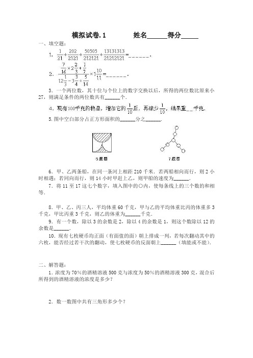 小学奥数竞赛模拟试卷(60套)-名校密卷