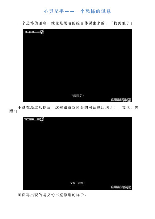 心灵杀手——一个恐怖的讯息