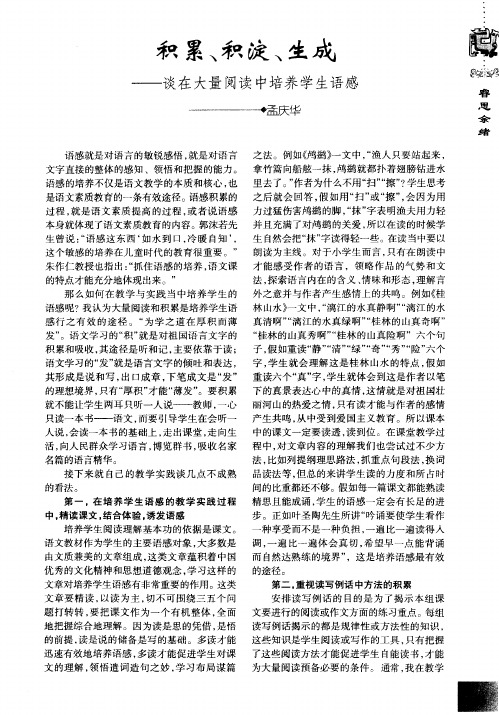 积累、积淀、生成——谈在大量阅读中培养学生语感