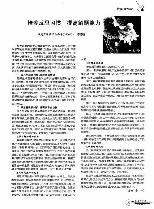 培养反思习惯 提高解题能力