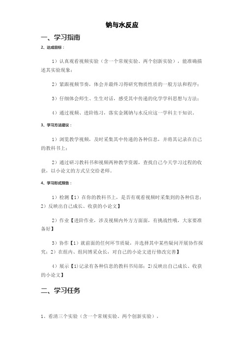 高中教育化学人教版必修1 《钠与水反应气体产物的检验》