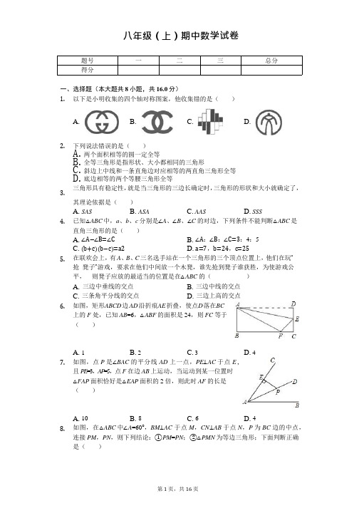 江苏省常州市八年级(上)期中数学试卷2