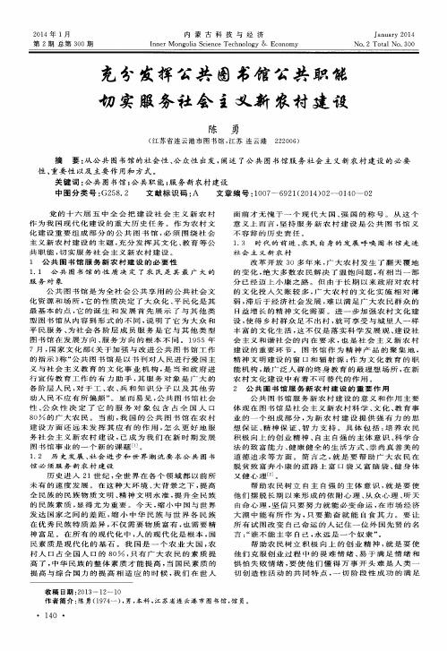 充分发挥公共图书馆公共职能切实服务社会主义新农村建设