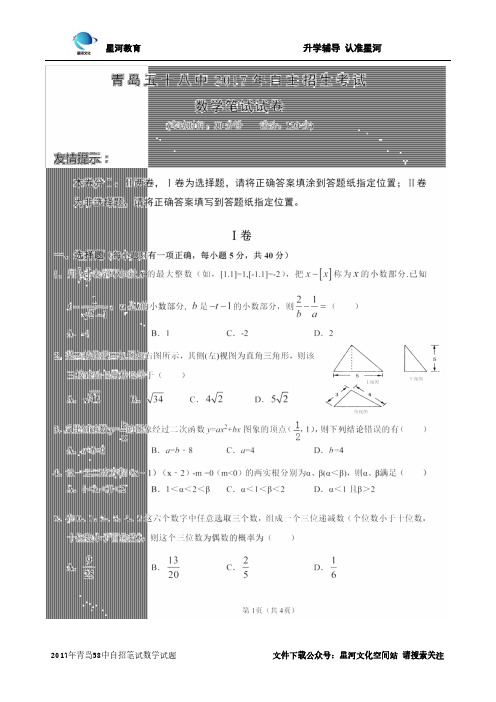 2017年青岛58中自招笔试数学真题及答案