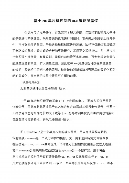 基于PIC单片机控制的RLC智能测量仪