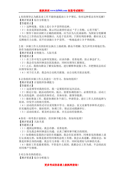 2014年云南省公务员考试面试基础知识题