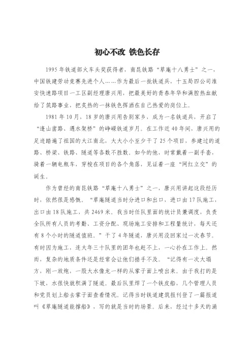 初心不改 铁色长存