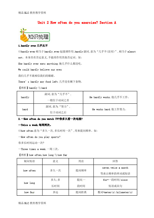 【配套K12】[学习]2018年秋八年级英语上册 Unit 2 How often do you e