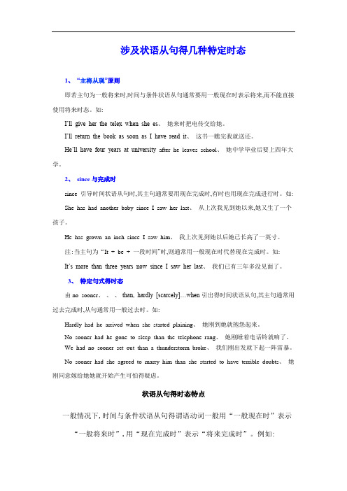 状语从句的时态特点