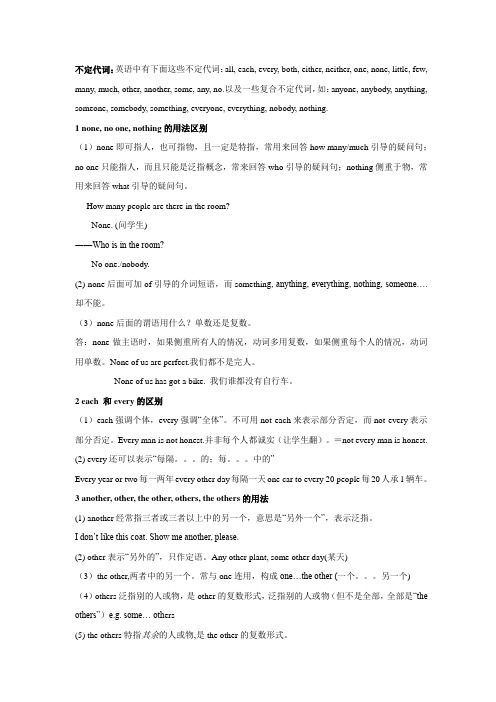 不定代词