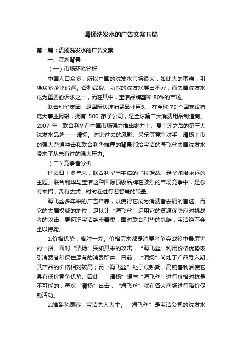 清扬洗发水的广告文案五篇