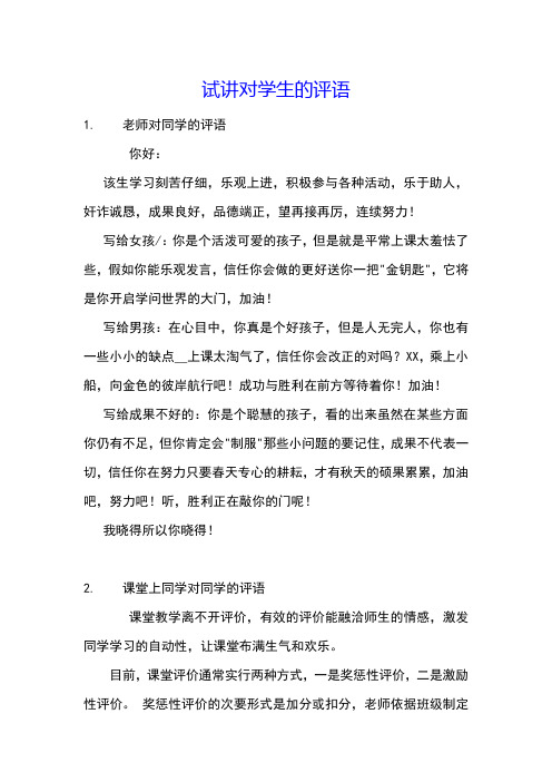 试讲对学生的评语