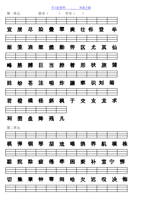 人教版二年级上册注音看字写拼音