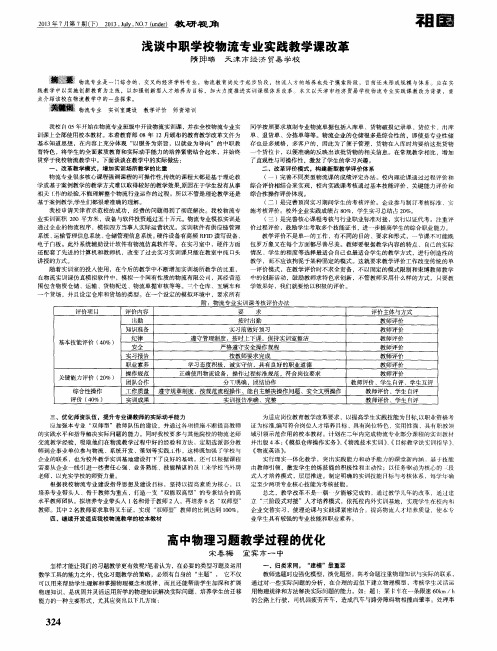 浅谈中职学校物流专业实践教学课改革