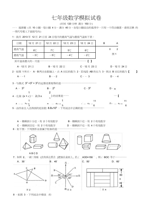 2017学年七年级上册数学期末考试试卷及答案