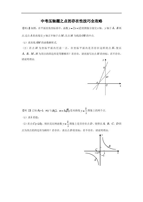 函数专题存在性问题(讲义)