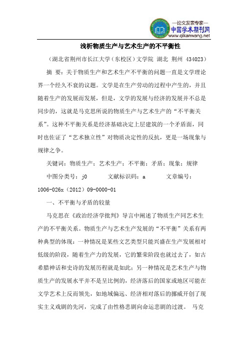 物质生产艺术生产不平衡性