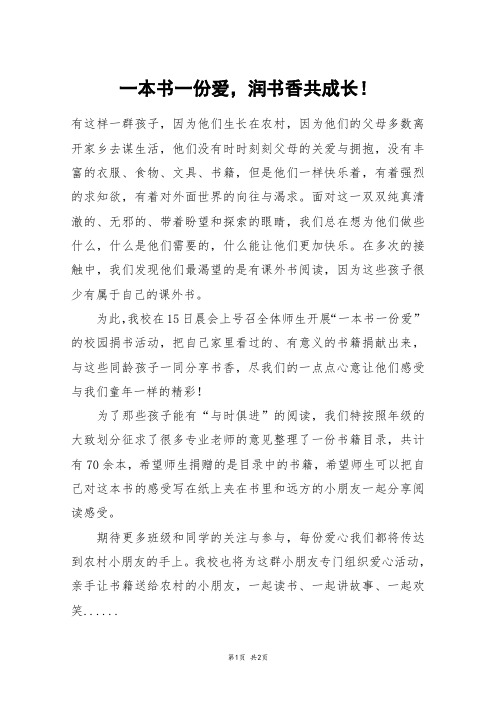 一本书一份爱,润书香共成长!_五年级作文