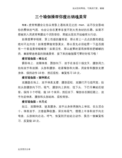 三个瑜伽操帮你瘦出销魂美背