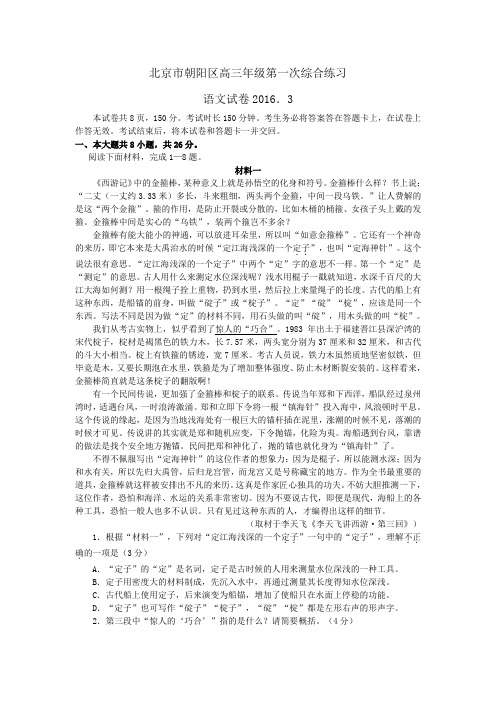 2016年朝阳区一模语文试卷word版(含答案)