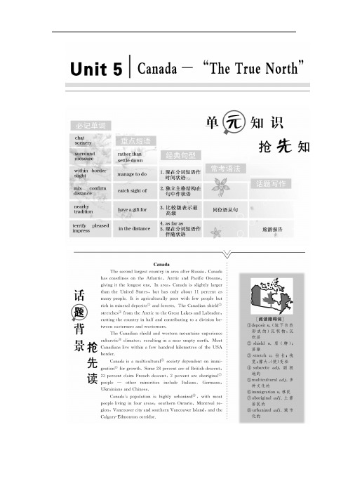 高中英语人教版必修三教学案：Unit 5 Section 1 含答案