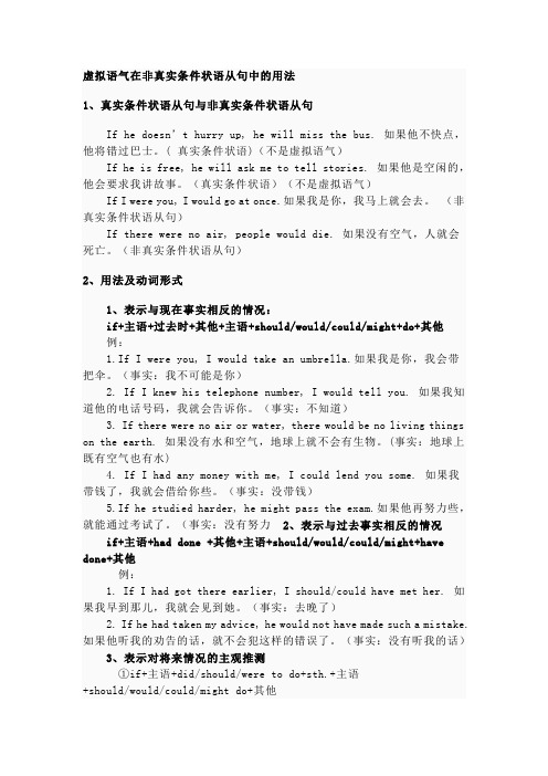 虚拟语气在非真实条件状语从句中的用法