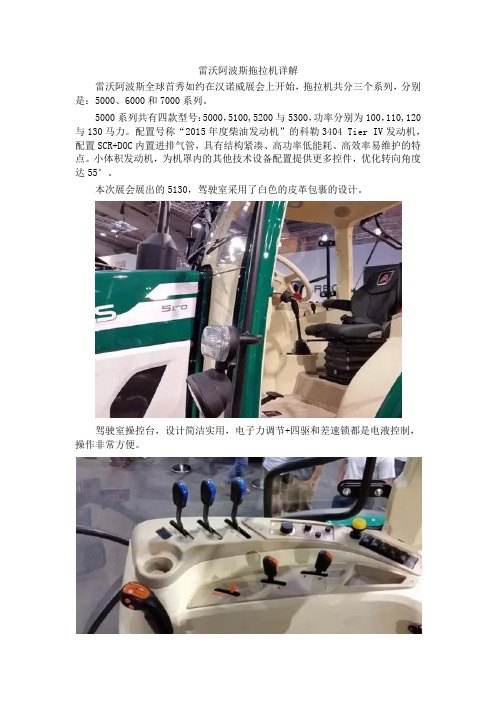 雷沃阿波斯拖拉机详解