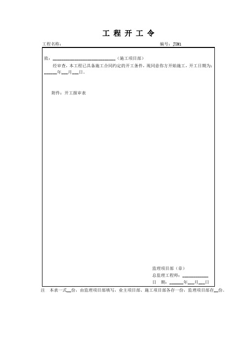 国网标准化管理表格2014变电