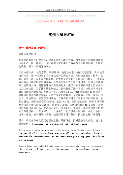 2018年滦州古城导游词-范文word版 (5页)