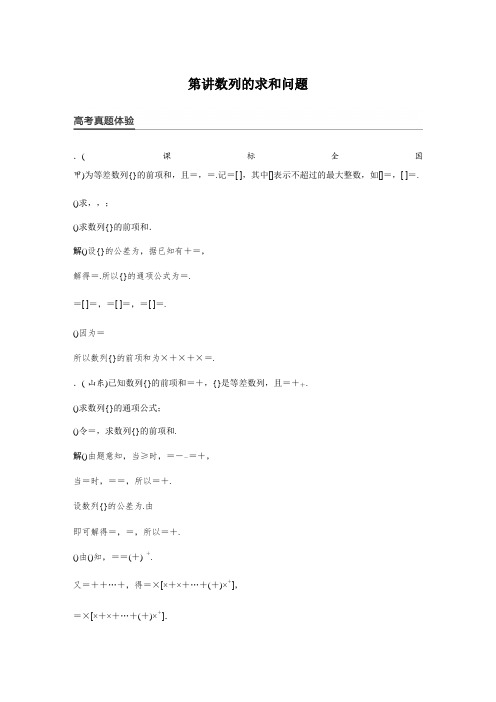 高考数学大二轮总复习与增分策略配套配套文档 专题四 数列、推理与证明第2讲