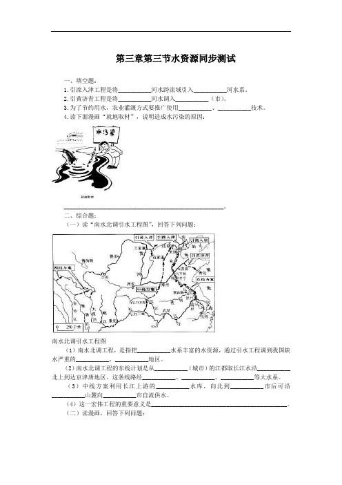 3.3水资源课时练10(人教新课标八年级上册)