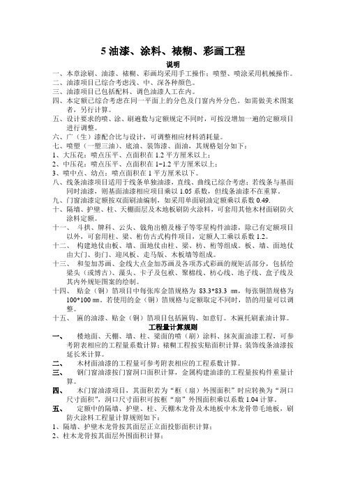 建筑装饰装修工程消耗量定额(下)