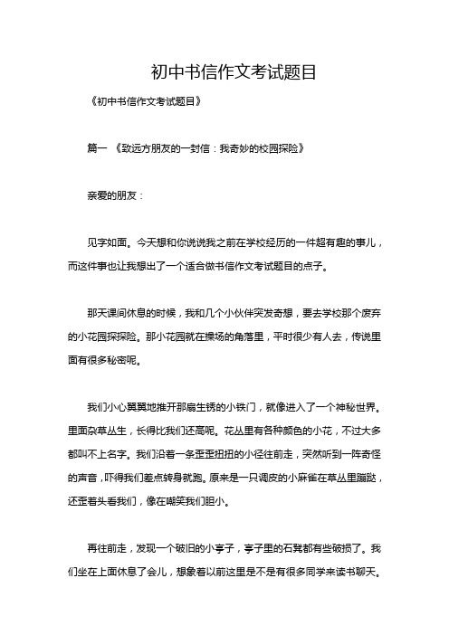 初中书信作文考试题目