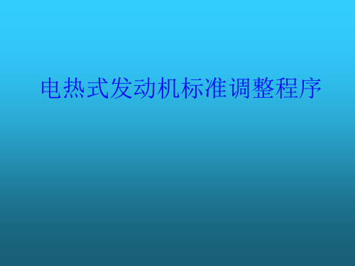 甲醇发动机(精)