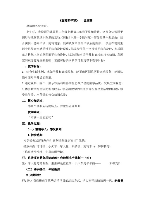 《旋转和平移》说课