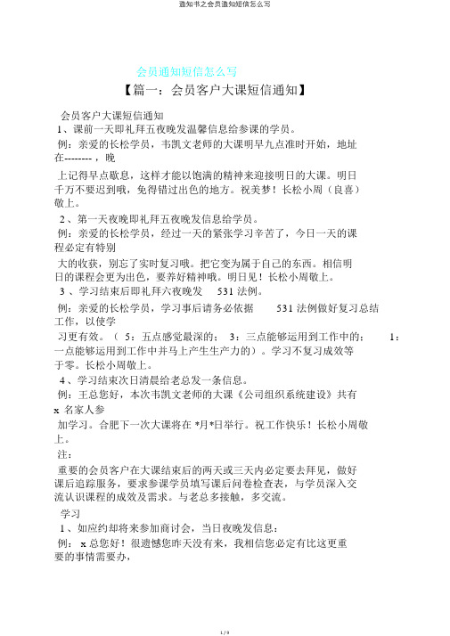 通知书之会员通知短信怎么写