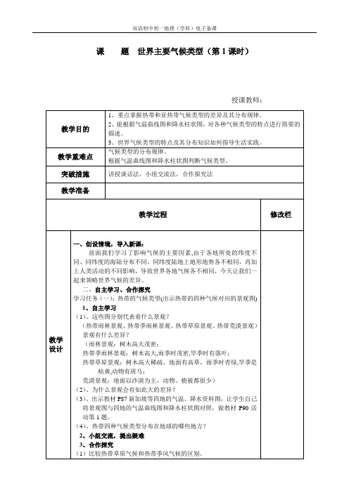 世界的气候类型导学案(1)