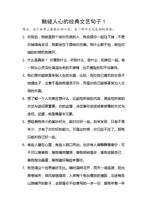 触碰人心的经典文艺句子